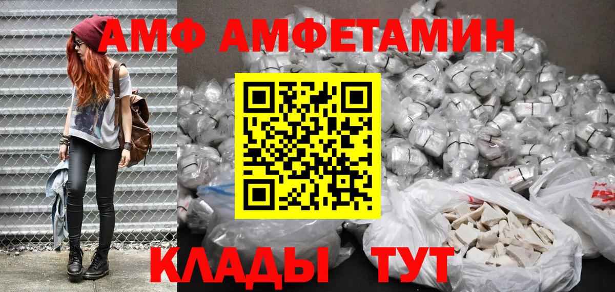 Новороссийск  Amphetamine Розовый  Amphetamine  Вход с VPN 