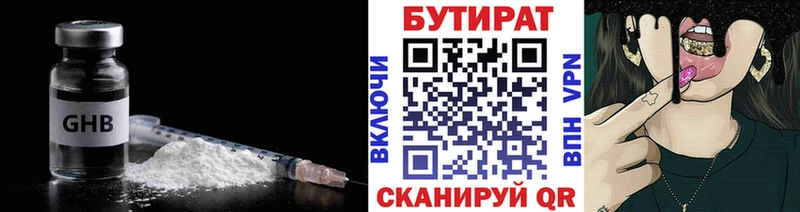 Бутират Butirat  где купить наркоту  Новороссийск 