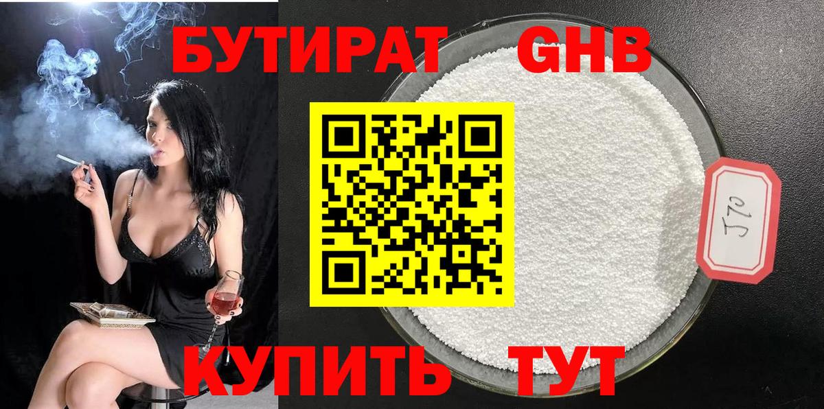 БУТИРАТ Butirat  Вход с VPN  Новороссийск 