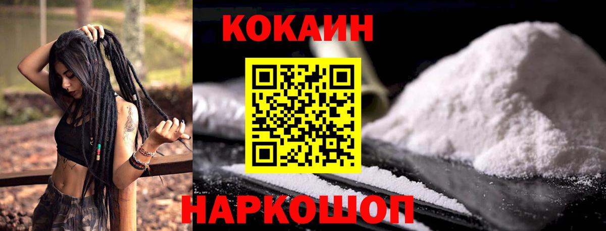 Cocaine 97% Новороссийск