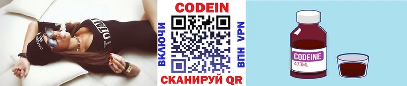 где купить   Новороссийск  Codein напиток Lean (лин) 