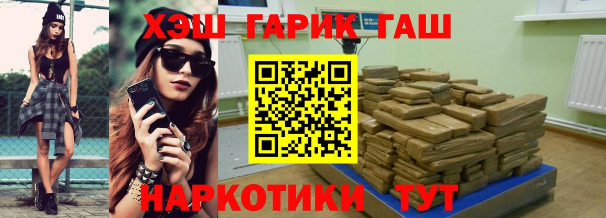 ГАШ убойный Новороссийск