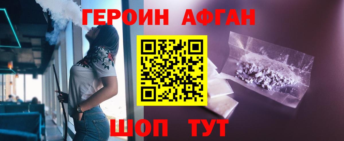 Героин VHQ  Вход с VPN  ГЕРОИН  Новороссийск 