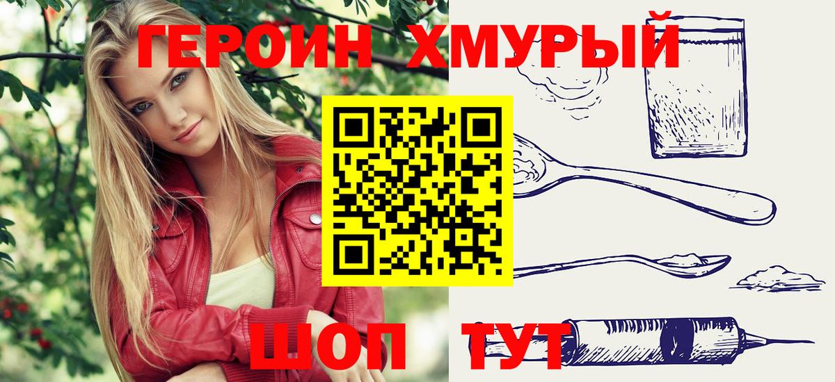 Героин Heroin Новороссийск