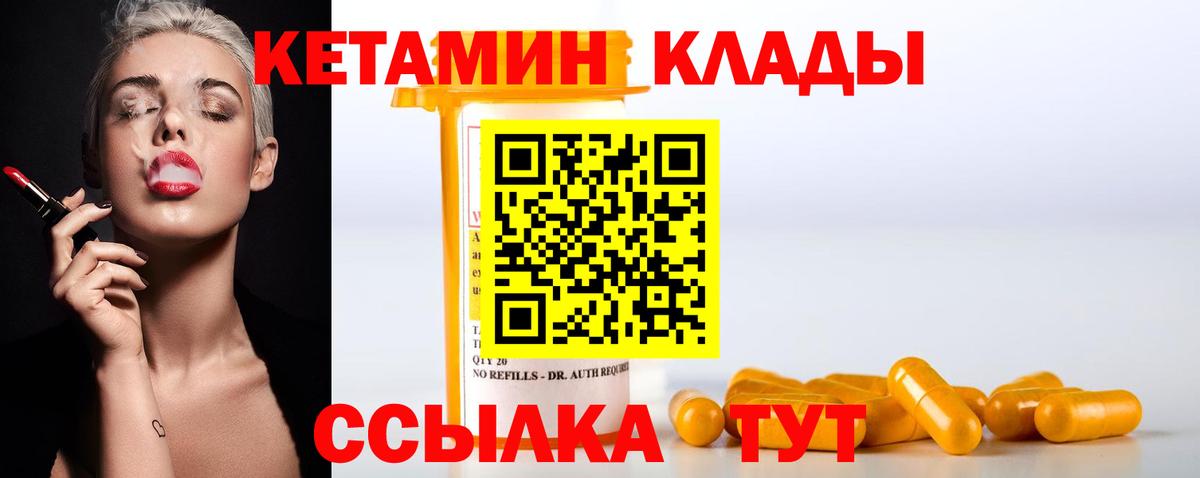 Новороссийск  Кетамин VHQ  Вход с VPN 