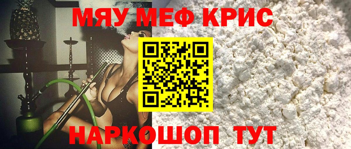Новороссийск  Меф 4 MMC  МЕФ  Вход с VPN  МЯУ-МЯУ мука 