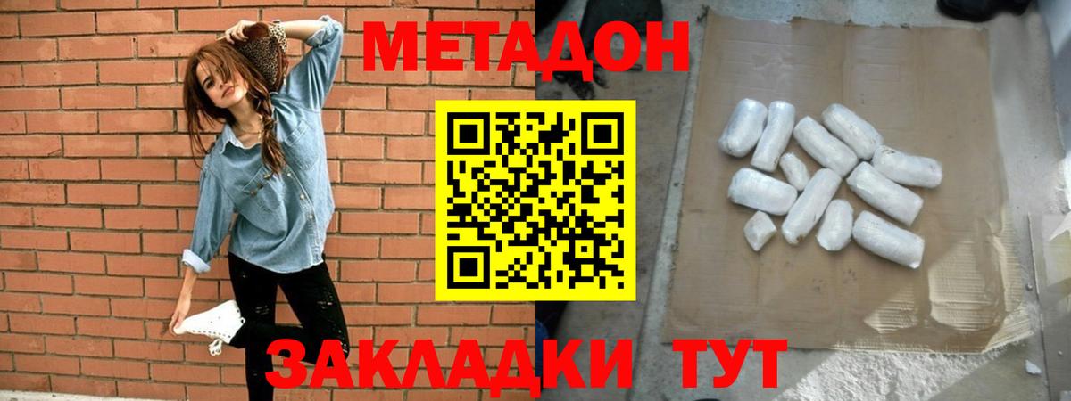 Метадон methadone  OMG ссылки  Новороссийск  Вход с VPN 