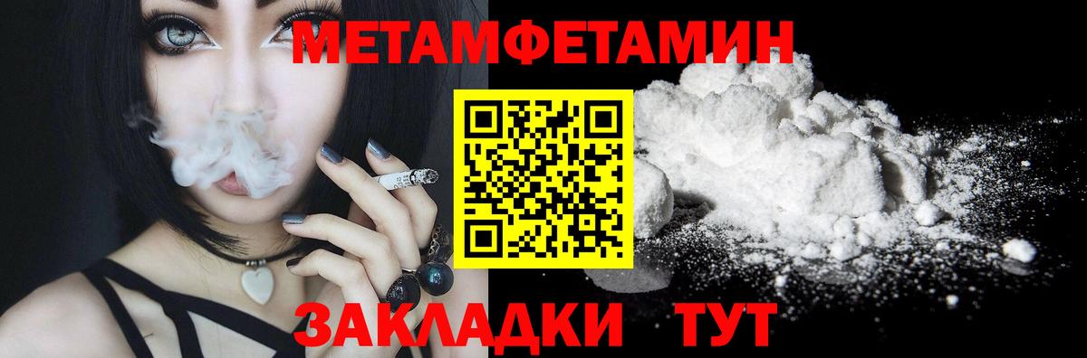 МЕТАМФЕТАМИН пудра  Вход с VPN  МЕТАМФЕТАМИН пудра  Новороссийск 